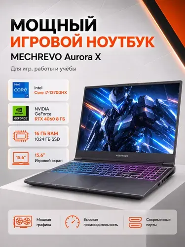 MECHREVO Mechrevo Aurora X Игровой ноутбук 16", Intel Core i7-13700HX, RAM 16 ГБ, SSD 1024 ГБ, NVIDIA GeForce RTX 4060 для ноутбуков (8 Гб), Windows Pro, серый, Русская раскладка