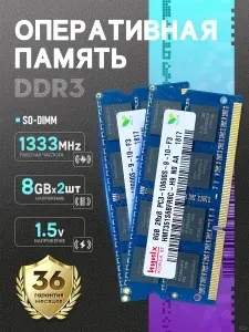 Hynix Оперативная память Оперативная память ddr3 16gb SO DIMM 1333MHz.Подходит для Hynix 10600U 8GB *2 шт DDR3, 1333 МГц, 2 x 8 ГБ (ddr3 16gb SO-DIMM 1333MHz)