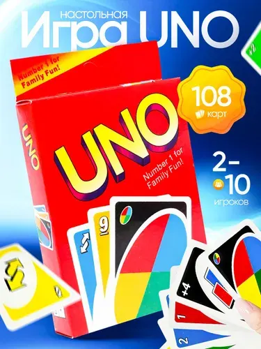 Увлекательная настольная игра UNO 108 карт, развивающая карточная игра уно для компании, для семьи, в дорогу.