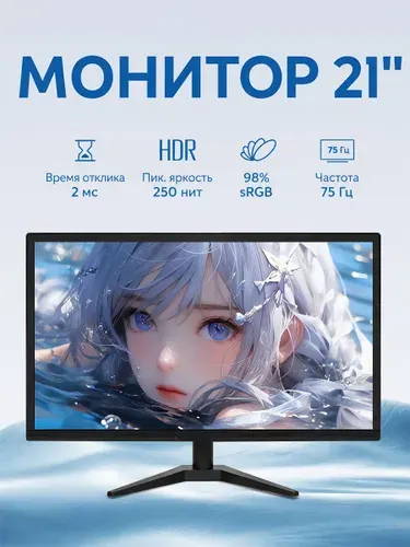 21" Монитор Игровой 1920*1080 FULL-HD 2MC 75 герц ,GUVIAL-21, VA, 1920x1080 Full HD, 75 Гц, черный матовый