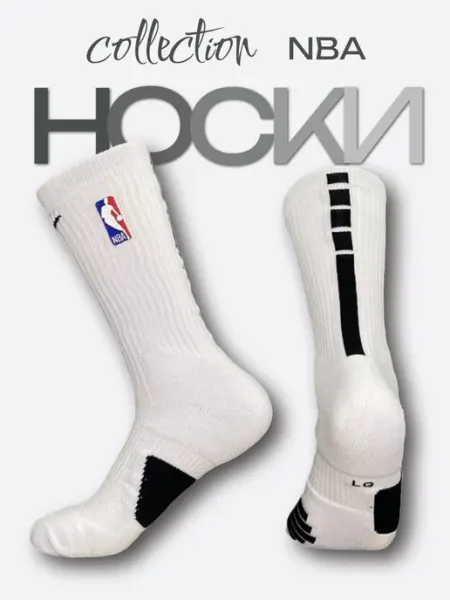 F&B Sport Носки баскетбольные NBA