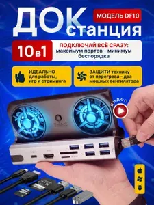 Док станция 10в1 TAYMLUX DF10 подставка для steam deck зарядное устройство