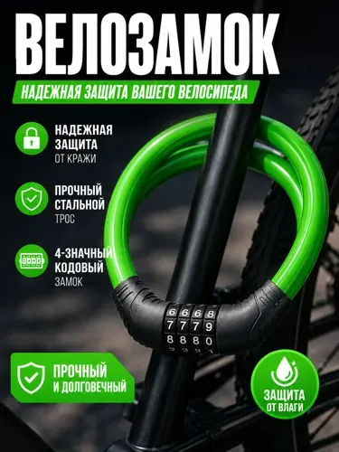Замок для велосипеда кодовый (1шт) 10мм х60см
