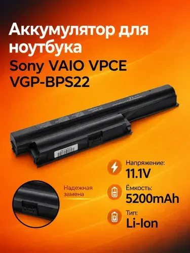 Аккумулятор для ноутбука Sony VAIO VPCE VGP-BPS22 VGP-BPS22A VGP-BPL22 11.1V 5200mAh Li-Ion
