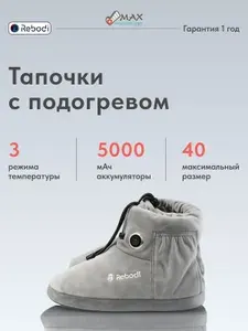 Массажер Тапочки с подогревом Rebodi F02