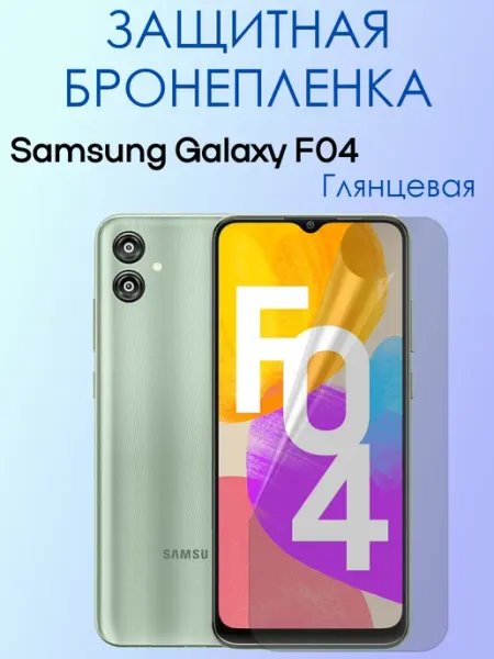 POLIKDia Гидрогелевая пленка на экран Samsung Galaxy F04