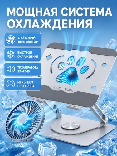 Подставка для ноутбука BYTE STUDIO, прочный металлический, подходит для 1117,3 дюйма, серебристый. Улучшает здоровье шеи, с высокоскоростным вентилятором охлаждения и RGB-подсветкой.
