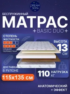 Ортопедический матрас DreamSon Basic Duo 115х135, 13 см, беспружинный, , в рулоне