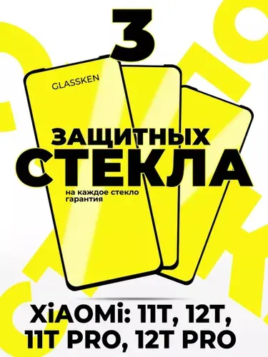 Защитное стекло на Xiaomi 11t 11t pro 12t 12t pro