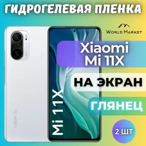 КОМПЛЕКТ 2шт. Защитная гидрогелевая пленка на Xiaomi Mi 11X / ГЛЯНЦЕВАЯ на экран / Самовосстанавливающаяся противоударная бронепленка на Сяоми Ми 11икс