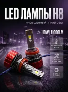 Светодиодные лампы H8 для противотуманок Audi Q5 (2016-2025) / Ауди Кью5 ПТФ 80W c обманкой - LED 12 чипов автомобильные LED лампочки