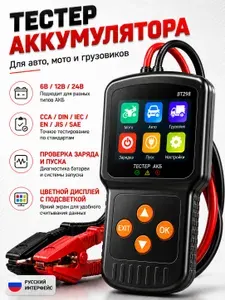 Умный тестер аккумуляторных батарей 6/12/24 В,Тестер автомобильного аккумулятора,русское меню