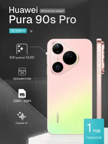 HUAWEI Смартфон Pura 90S Pro Pinkgreen 12/256 ГБ, Nano-SIM, розовый, светло-зеленый