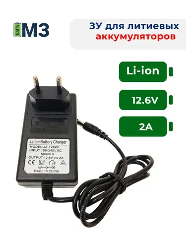 Зарядное устройство для литиевых батарей шуруповерта 12/12.6 V 2A