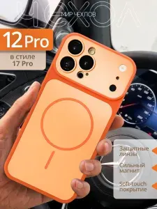 Чехол на iPhone 12 Pro MagSafe, айфон 12 про магсейф, оранжевый, с защитой камеры