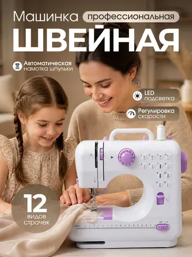 Швейная машинка с электрической педалью готовый набор 12 режимов строчки
