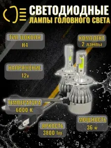 Автомобильные светодиодные лампы H4 LED 12-24V С6 с вентилятором дальний ближний свет, 2шт, (н4 лед лампы) для грузовиков, легковых авто, мотоциклов и мопедов