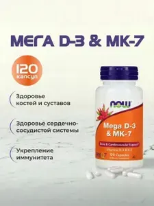 Mega D3 & MK7/ комплекс витамина д3к2 для сосудов, костей, поддержания тонуса/ 5000 МЕ + 180 мкг/ 120 капсул