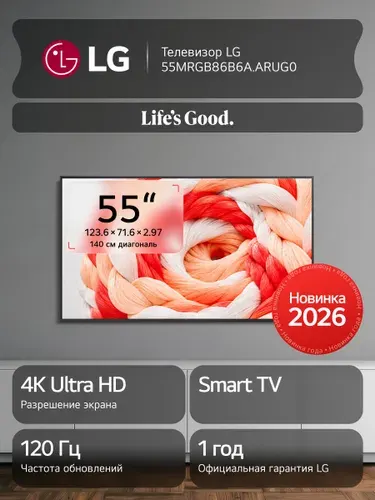 LG Телевизор 55MRGB86B6A, Smart TV, 120Гц (VRR 144Гц), AI, Wi-Fi, Bluetooth 55″ 4K UHD, черный