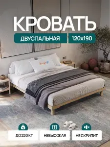 Кровать двуспальная 120х190 деревянная LOW Loftum, основание из многослойной березы, без спинки, ортопедическое основание