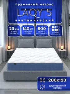 Матрас 120х200 ортопедический с независимыми пружинами LAQY 5