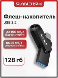 Флешка 128 ГБ Ultra Dual Drive Go Type-C (SDDDC3-128G-G46)