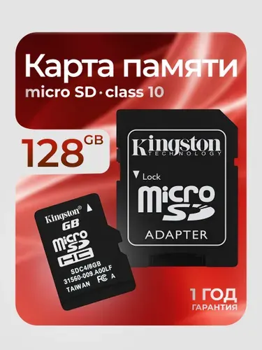 Карта памяти Micro SD 128 Гб