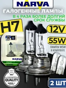 Галогеновая лампа H7 автомобильная 2 шт. NARVA EVERLIFE 3200K (2 лампы в боксе + 2 шт. W5W)12V, 48329 2100