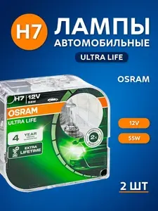 Лампа автомобильная галогеновая H7 OSRAM ULTRA LIFE 12V 55W PX26d (комплект 2 шт.) 64210ULT-HCB