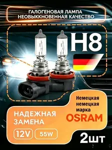 OSRAM Лампа автомобильная H8, 2 шт. арт. Osram H8 12V 55WX2