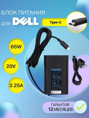 Зарядка для ноутбука Dell 20V 3.25A 65W штекер Type C / блок питания LA65NM170 / HA65NM170 / зарядное устройство для XPS 13