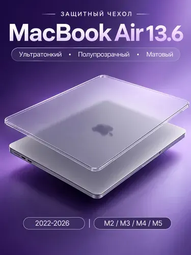 Чехол для MacBook Air 13 M2 M3 M4 M5
