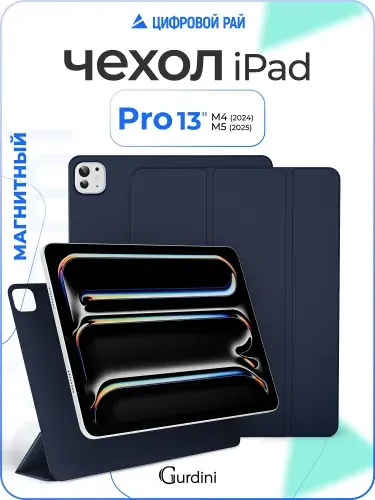 Магнитный чехол на iPad Pro 13 M4/M5 айпад про 13" / матовый