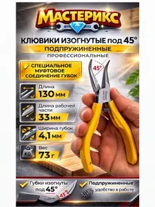 Клювики ювелирные Сапфир 130мм подпружиненные. С эргономичной ручкой
