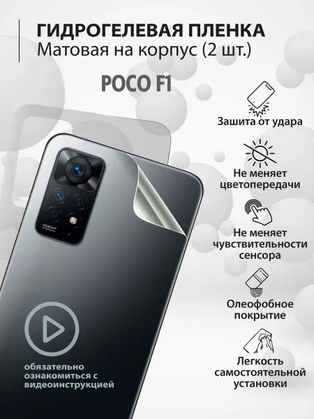 Mr.tape Гидрогелевая защитная плёнка для телефона POCO F1