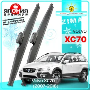 Дворники Volvo XC70 Вольво XC70 136 2007 2008 2009 2010 2011 2012 2013 2014 2015 2016 Щетки стеклоочистителя зимние в чехле/Япония/ Push Button 19mm 650мм - 500мм