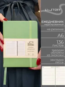 Ежедневник недатированный А6 Listoff JOY BOOK 136 листов в линию, блокнот для записей в твердой обложке, экокожа
