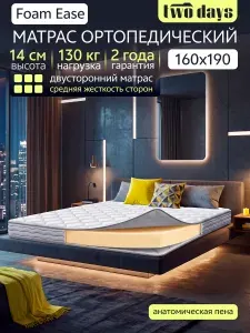 Матрас беспружинный 160х190 см Foam Ease, анатомический, ортопедический, высота 14 см, белый