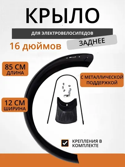 Заднее металлическое широкое крыло, для электровелосипеда