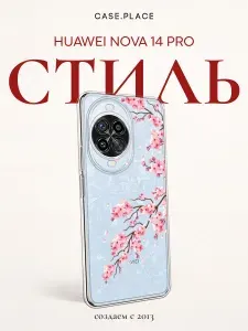 Чехол на Хуавей Нова 14 Про сакура