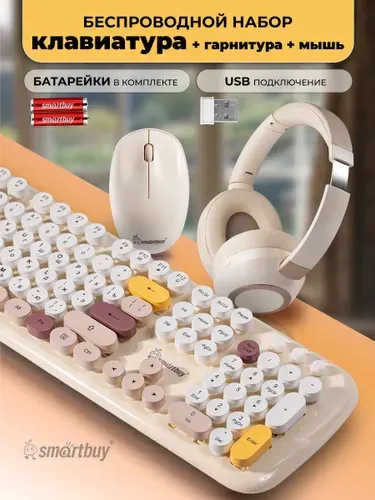 Набор беспроводной клавиатура + мышь + гарнитура Smartbuy F11 кремовый