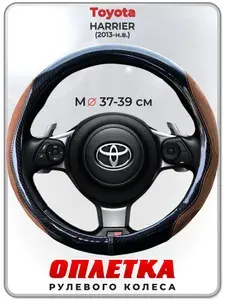 Оплетка (накидка,чехол) на руль для автомобиля Toyota HARRIER I (Тойота Харриер) 2013-н.в. гг. M(37-39) искусственная замша, кожа PU глянцевая 149