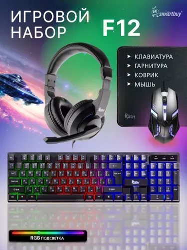 Набор игровой клавиатура + мышь + гарнитура+ коврик Smartbuy F12, черный