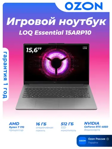 Lenovo LOQ Essential 15ARP10 Игровой ноутбук 15.6", AMD Ryzen 7 170, RAM 16 ГБ, SSD 512 ГБ, NVIDIA GeForce RTX 4050 для ноутбуков (6 Гб), Windows Home, (83S000C2IN), серый, Русская раскладка