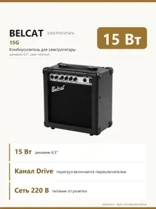 Комбоусилитель для электрогитары 15 Вт Belcat 15G, комбик с каналом Drive и выходом на наушники, динамик 6,5"