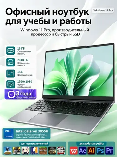 Игровой ноутбук для работы и учебы Ноутбук 15.6", Intel Celeron 3855U, RAM 16 ГБ 2048 ГБ, Windows Pro, серебристый, Русская раскладка