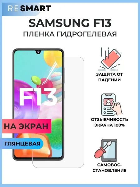 Resmart Пленка F13 Samsung Защитная Гидрогелевая
