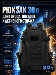 Рюкзак 30 л, черный, оксфорд 600D водоотталкивающий, система MOLLE, вентиляционная спинка AirMesh, отделение для ноутбука 15"