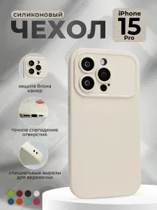 Матовый мягкий чехол для iPhone 15 Pro, лунный
