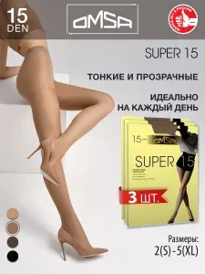 Колготки Omsa Super, 15 ден, 3 шт